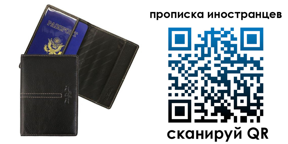 прописка в Белоозёрском