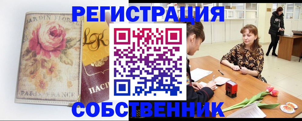 прописка в квартире в Белоозёрском