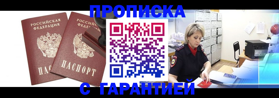 временная регистрация адрес в Белоозёрском