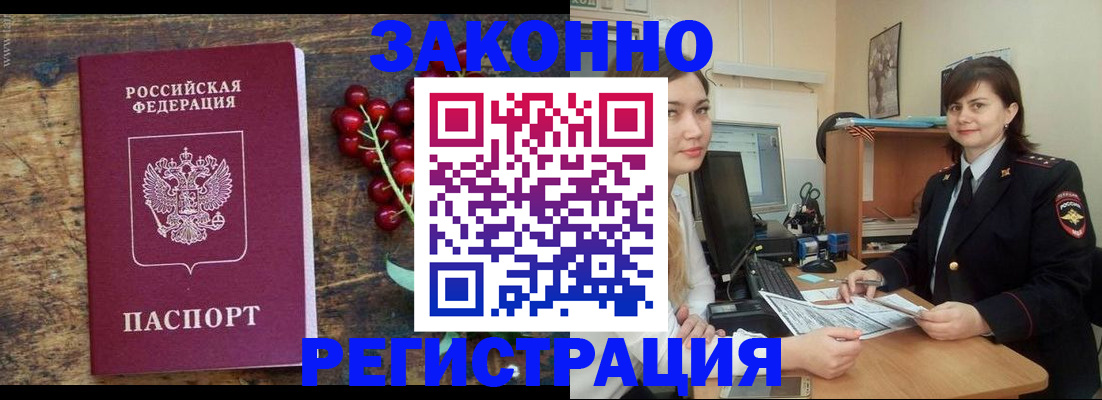 прописка иностранных граждан в Белоозёрском